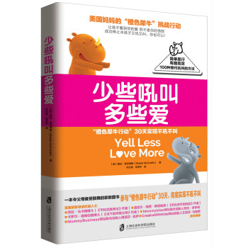 少些吼叫多些愛