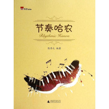 节奏哈农(018) pdf epub mobi 电子书 下载