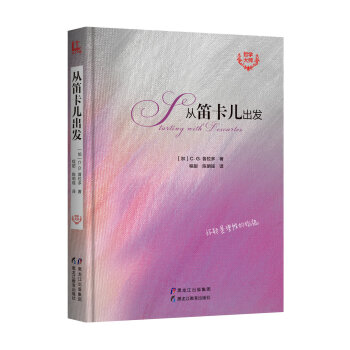 哲学大师丛书 从笛卡儿出发 pdf epub mobi 电子书 下载