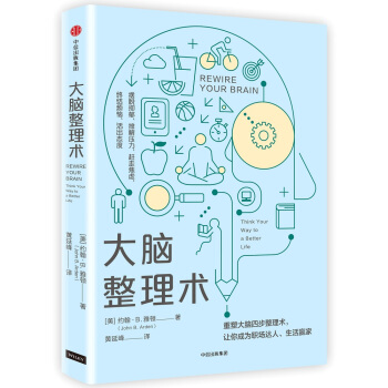 大脑整理术 pdf epub mobi 电子书 下载