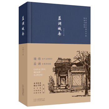 藍調城南 pdf epub mobi 電子書 下載