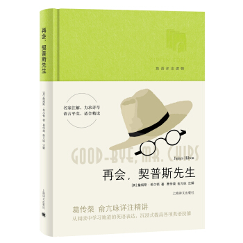 再會，契普斯先生（英語詳注讀物） pdf epub mobi 電子書 下載