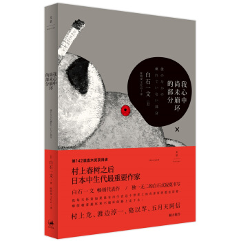 我心中尚未崩壞的部分 pdf epub mobi 電子書 下載