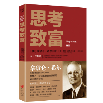 思考緻富