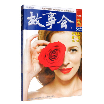 故事會（文摘版 閤訂本 第一輯 總1-3期） [Stories Digest] pdf epub mobi 電子書 下載