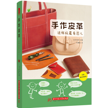 手作皮革，這樣玩最有範兒！ pdf epub mobi 電子書 下載