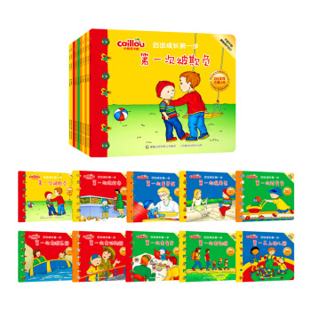 小快活卡由 迈出成长第一步（套装共10册） [3-6岁] pdf epub mobi 电子书 下载