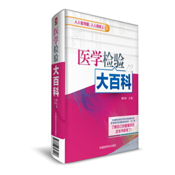 醫學檢驗大百科 pdf epub mobi 電子書 下載