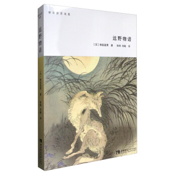 柳田國男選集：遠野物語 pdf epub mobi 電子書 下載