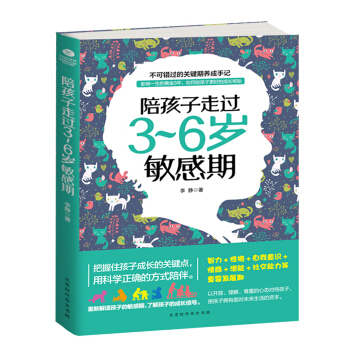 陪孩子走过3～6岁敏感期 pdf epub mobi 电子书 下载