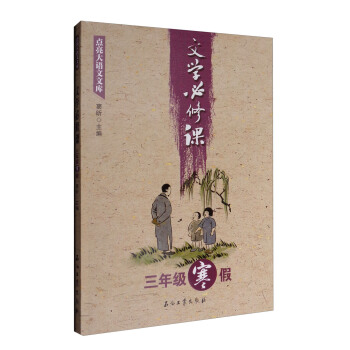 文學必修課（三年級寒假） pdf epub mobi 電子書 下載