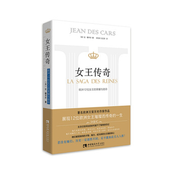 女王傳奇——歐洲12位女王的榮耀與宿命 pdf epub mobi 電子書 下載