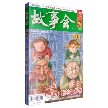 2017故事會（閤訂本 91期 總第620期 621期 鞦季增刊） pdf epub mobi 電子書 下載