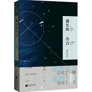 漫長的告白 pdf epub mobi 電子書 下載