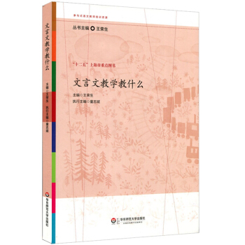 文言文教学教什么 pdf epub mobi 电子书 下载