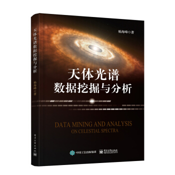 天体光谱数据挖掘与分析 pdf epub mobi 电子书 下载