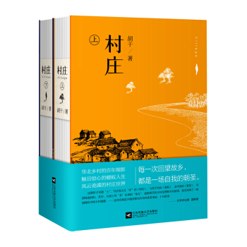 村莊（套裝全二冊） pdf epub mobi 電子書 下載