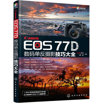 Canon EOS 77D数码单反摄影技巧大全 pdf epub mobi 电子书 下载