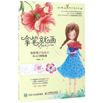拿笔就画 pdf epub mobi 电子书 下载