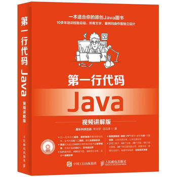 第一行代碼Java(視頻講解版) pdf epub mobi 電子書 下載