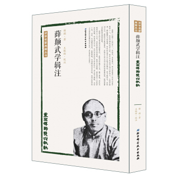 薛顛武學輯注—靈空禪師點穴秘訣 pdf epub mobi 電子書 下載