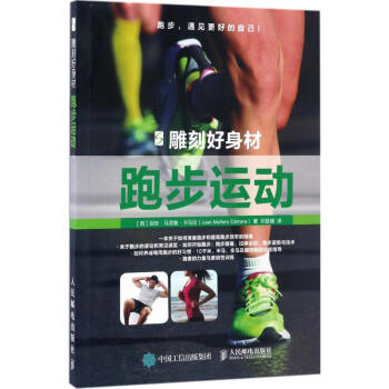 雕刻好身材跑步運動 pdf epub mobi 電子書 下載