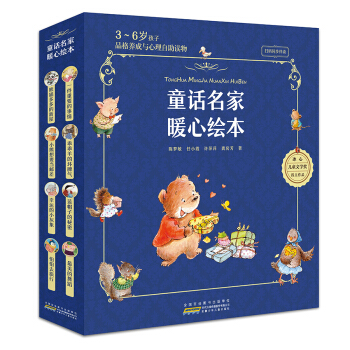 童话名家暖心绘本（套装共8册） [2-6岁] pdf epub mobi 电子书 下载