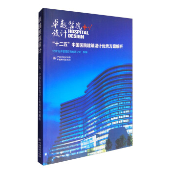 卓越醫院設計“十二五”中國醫院建築設計優秀方案解析