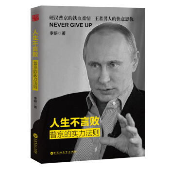 人生不言败 pdf epub mobi 电子书 下载