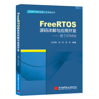 FreeRTOS源碼詳解與應用開發—基於STM32 pdf epub mobi 電子書 下載