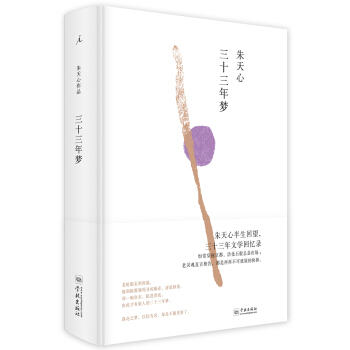 三十三年梦 pdf epub mobi 电子书 下载