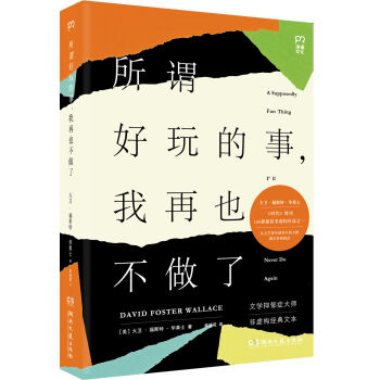 所谓好玩的事,我再也不做了