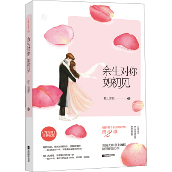余生对你如初见 pdf epub mobi 电子书 下载