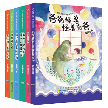 彭懿儿童文学获奖作品精选（套装共6册） [8-14岁] pdf epub mobi 电子书 下载