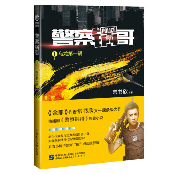 警察锅哥1：乌龙第一锅 pdf epub mobi 电子书 下载