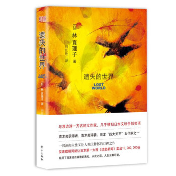 遺失的世界 pdf epub mobi 電子書 下載