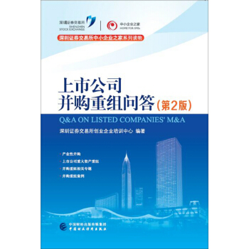 上市公司并购重组问答（第2版） pdf epub mobi 电子书 下载