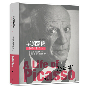啓真·藝術傢 畢加索傳：1907-1916（捲二） [A Life of Picasso] pdf epub mobi 電子書 下載