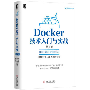 Docker技术入门与实战 第2版 pdf epub mobi 电子书 下载