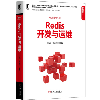 Redis开发与运维 pdf epub mobi 电子书 下载