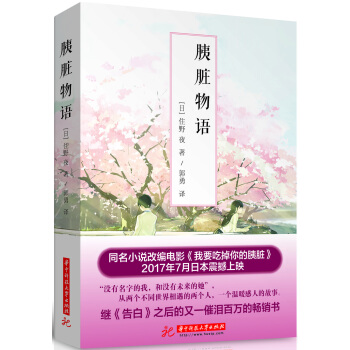 胰脏物语 pdf epub mobi 电子书 下载