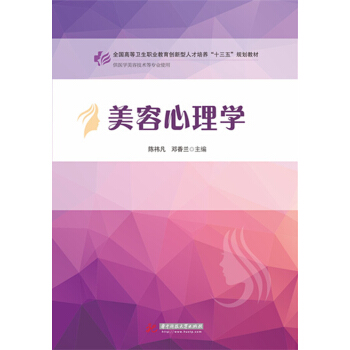美容心理學(含PPT) pdf epub mobi 電子書 下載