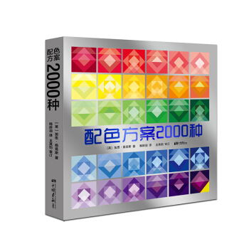 配色方案2000种 pdf epub mobi 电子书 下载