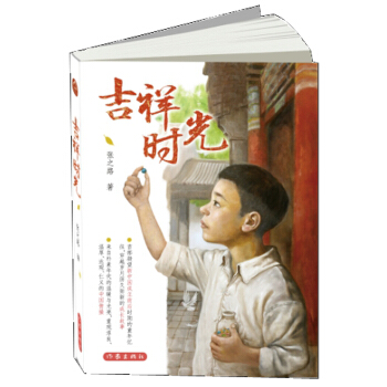 吉祥時光（簽名版） [7-12歲] pdf epub mobi 電子書 下載