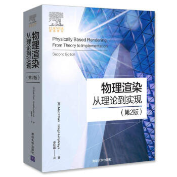 物理渲染 從理論到實現（第2版） pdf epub mobi 電子書 下載