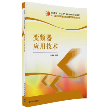 變頻器應用技術