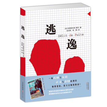 逃逸 pdf epub mobi 电子书 下载