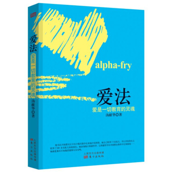 愛法：愛是一切教育的靈魂 pdf epub mobi 電子書 下載