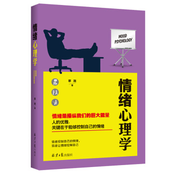 情绪心理学 pdf epub mobi 电子书 下载