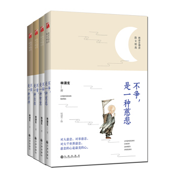 林清玄禪意散文精選套裝（全四冊2017版） pdf epub mobi 電子書 下載